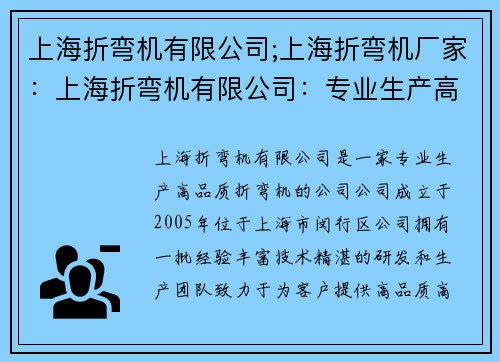 上海折弯机有限公司;上海折弯机厂家：上海折弯机有限公司：专业生产高品质折弯机