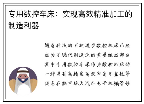 专用数控车床：实现高效精准加工的制造利器