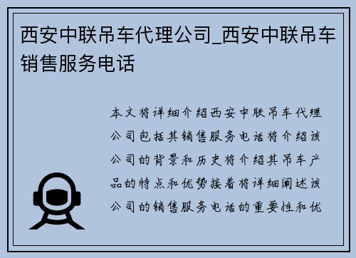 西安中联吊车代理公司_西安中联吊车销售服务电话