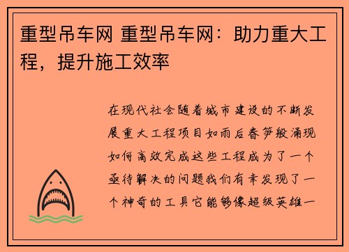 重型吊车网 重型吊车网：助力重大工程，提升施工效率